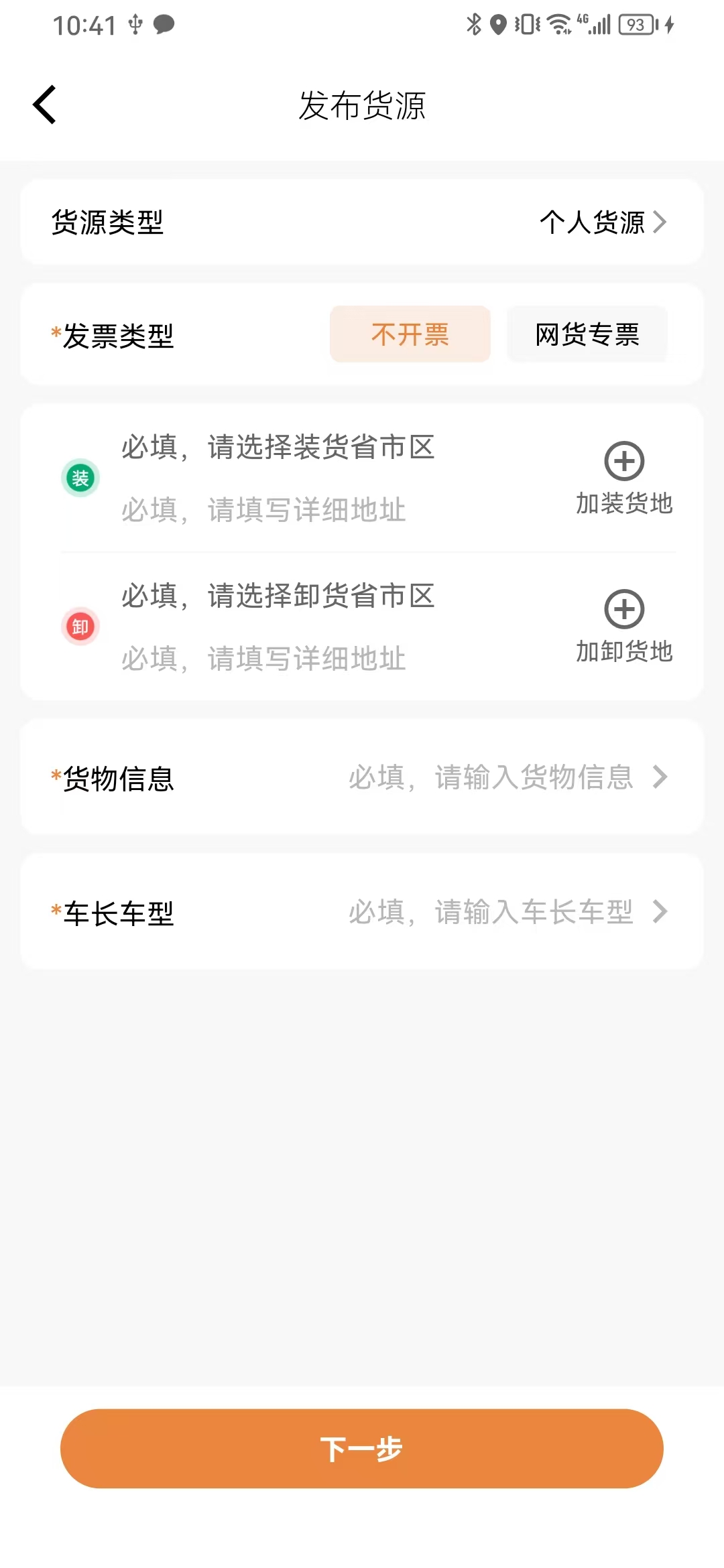 速配货货主版运单管理界面