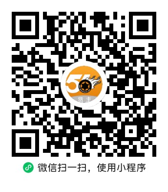 速配货货主端小程序码